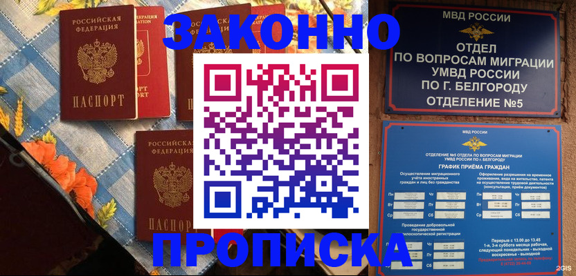 прописка регистрация в Ессентуках