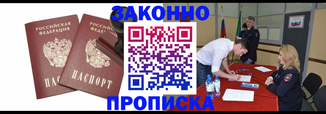 прописка гарантия в Ессентуках